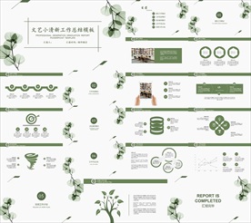 年终总结ppt 工作计划总结