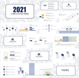 年终总结ppt 工作计划总结