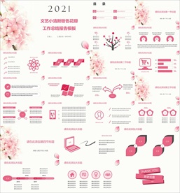 年终总结ppt 工作计划总结