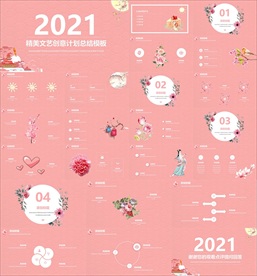 年终总结ppt 工作计划总结