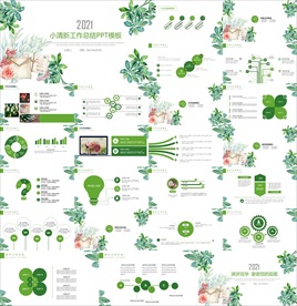 年终总结ppt 工作计划总结