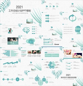 年终总结ppt 工作计划总结