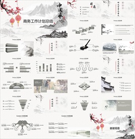 年终总结ppt 工作计划总结