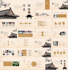 年终总结ppt 工作计划总结
