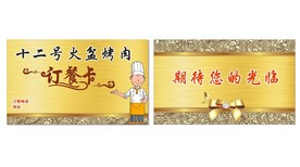 订餐卡