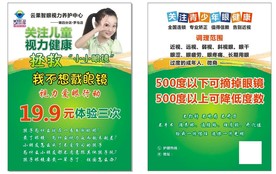 视力养护中心