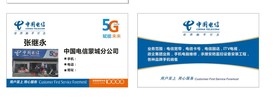 中国电信