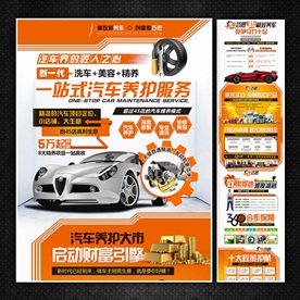 汽车养护招商加盟海报页