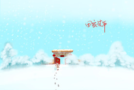 回家过年