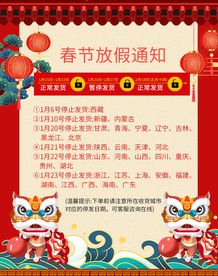 春节放假通知