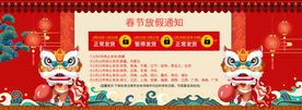 春节放假通知