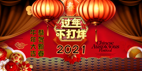 2021红色喜庆中国年牛年大吉