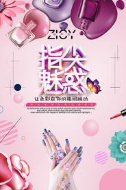 美甲海报