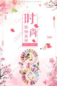 美甲海报