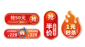 AI矢量秒杀火苗标签元素