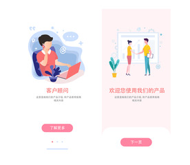 AI矢量插画APP引导页ui界