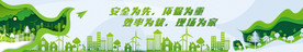 环保