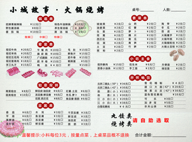 火锅菜单