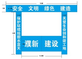 工地大门