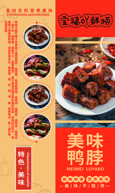 鸭脖