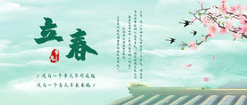 立春展板店招