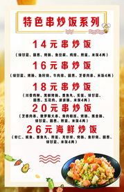 特色串炒饭