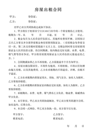 房屋出租合同
