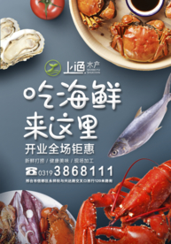 海鲜