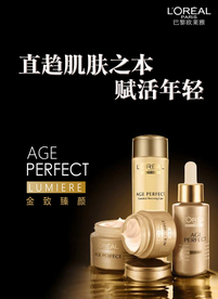 欧莱雅护肤品金致帧颜