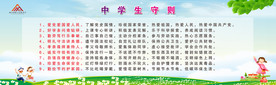 中学生守则