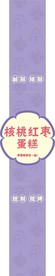 枣糕包装盒