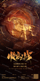 收官之战海报图片