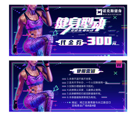 健身代金券