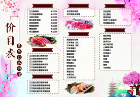 日料寿司菜单价目表