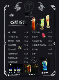 酒吧饮品菜单 酒水单