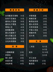 家常菜餐饮菜单