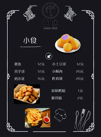 美食小吃菜单