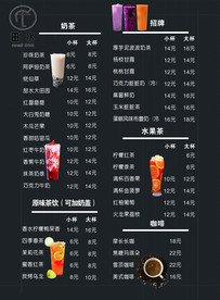 奶茶饮品菜单