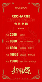 酒吧夜店 新年 会员充值 海报