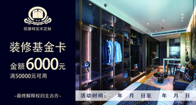 装修基金卡