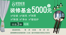 装修基金卡