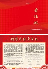 责任状
