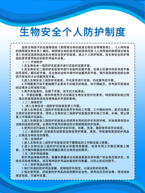 生物安全个人防护制度