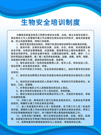生物安全培训制度