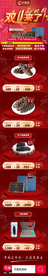 天猫淘宝电商海参双十一活动页