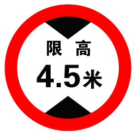限高牌板