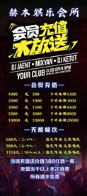酒吧展架 会员充值展架