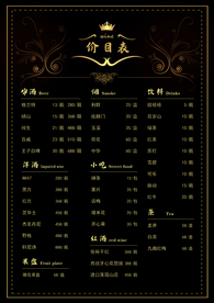 酒吧价目表