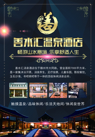 温泉酒店彩页