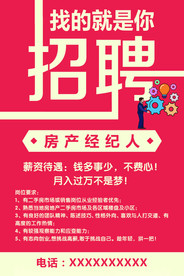 招聘海报